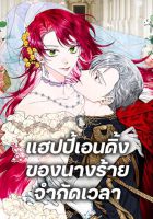 The Villainess's Days Are Numbered! - Manhwa, Drama, Fantasy, Romance, Shoujo
